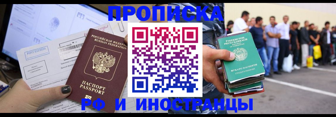 прописка законно в Камызяке