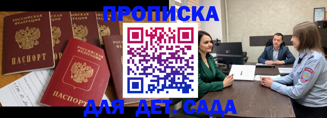 временная регистрация для школы в Камызяке